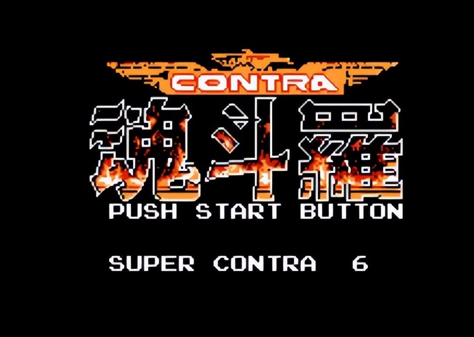 fc红白机卡带排行,用fc红白机玩魂斗罗三