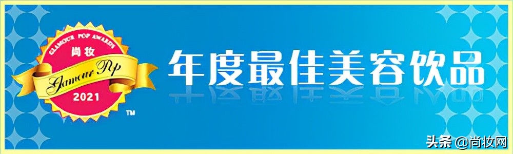 尚妆GlamourPOP2021年度大赏榜单揭晓