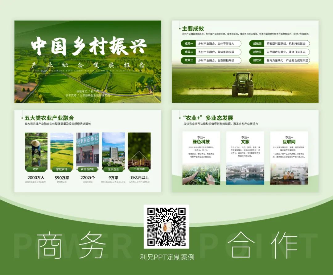 适合农民的ppt,免费农业农村ppt模板