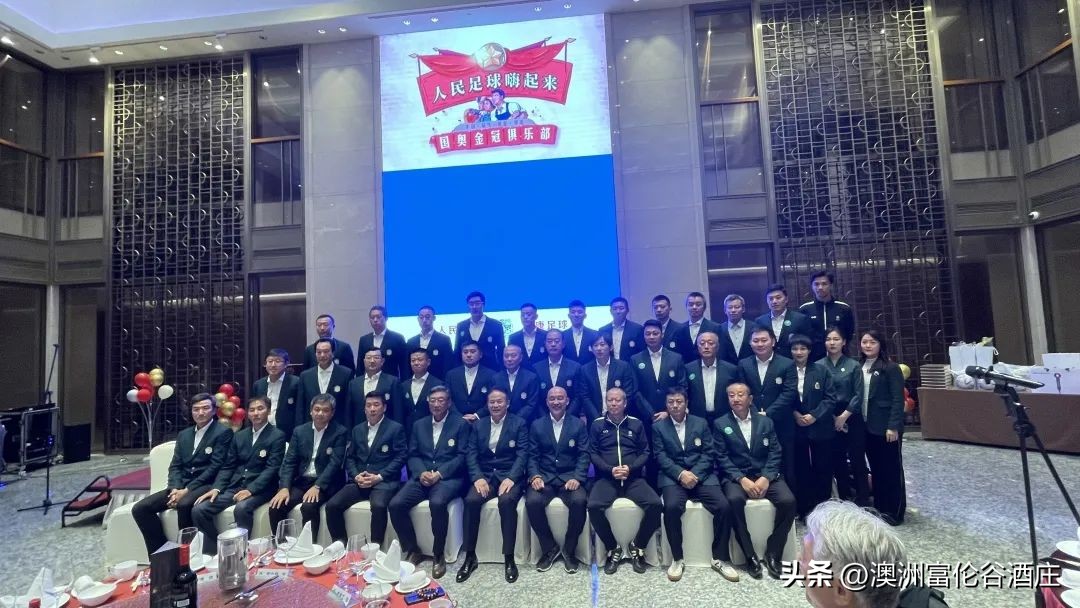 国足联欢晚会,国足盛宴