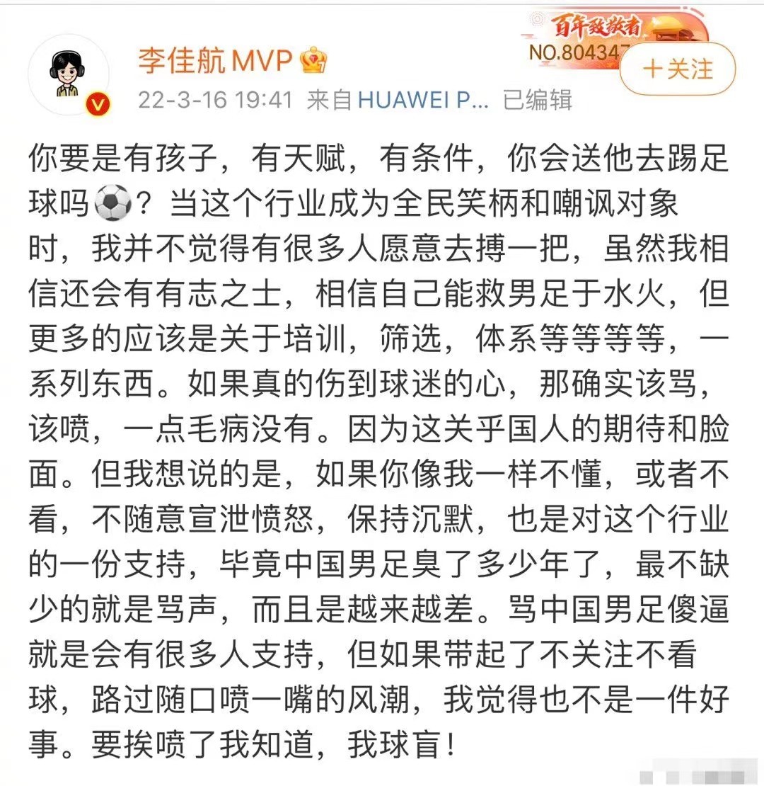 李佳航评论回复,李佳航评价足球