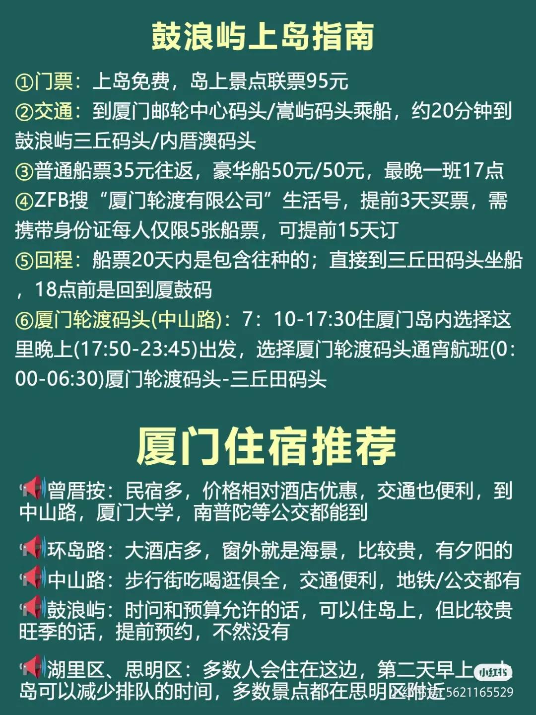 厦门旅游攻略4天3晚自由行,厦门旅游攻略自驾游最佳路线