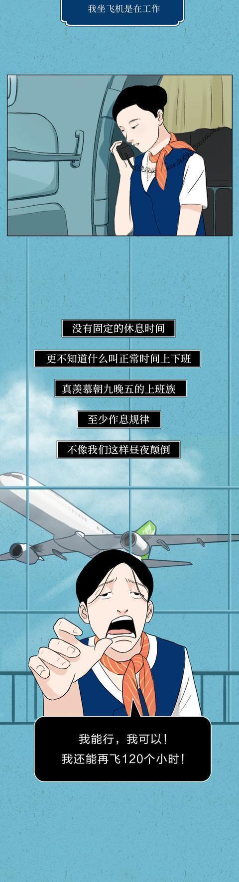 空姐的“私生活”是咋样的？一文为你揭秘，难怪她们不结婚