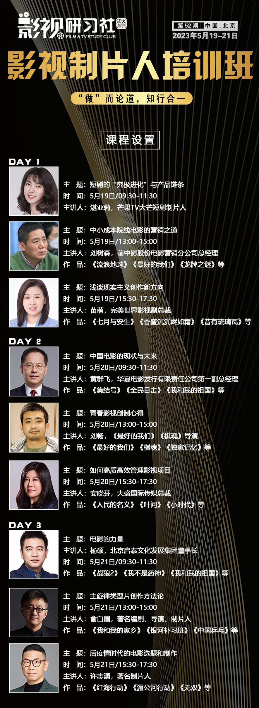 影视制片人培训班,电影出品人制片人培训班