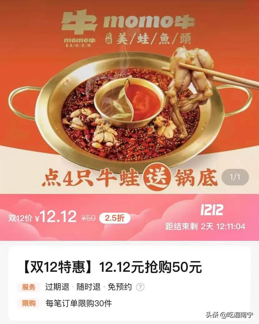 美蛙鱼头68折,38元套餐美蛙鱼头