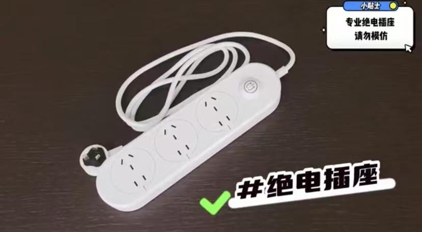 插座居然不怕水？绝电插座防水大测评