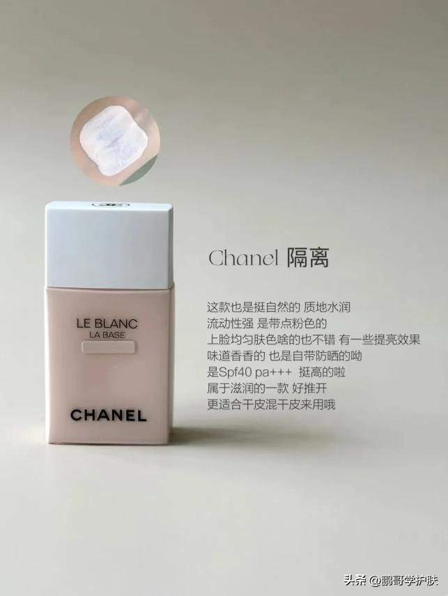 4款公认的妆前隔离产品,妆前乳与隔离有什么区别和功效呢