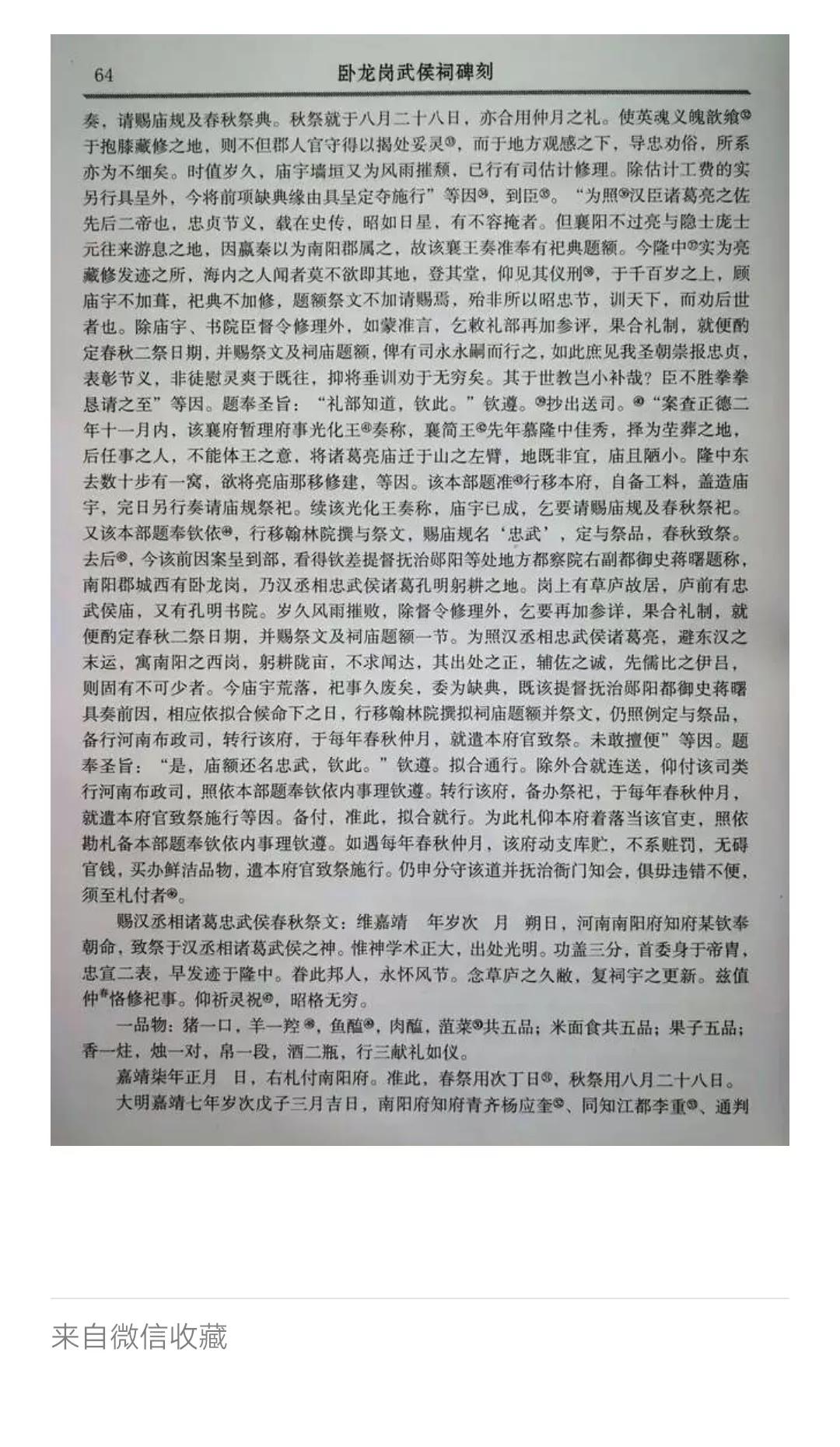 曰宛，曰宛中，隆，曰隆中，曰南阳，曰躬耕于南阳解密