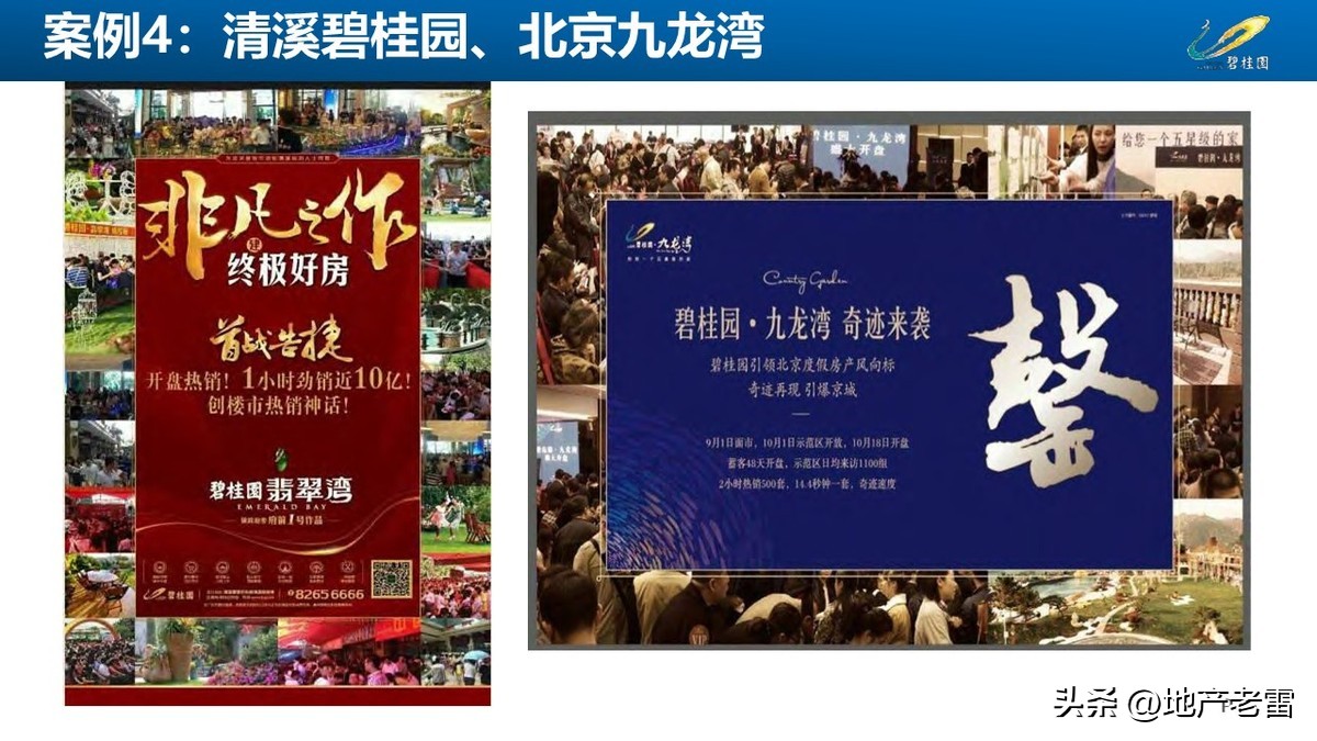 碧桂园房地产开盘前营销方案,碧桂园房地产产品策略