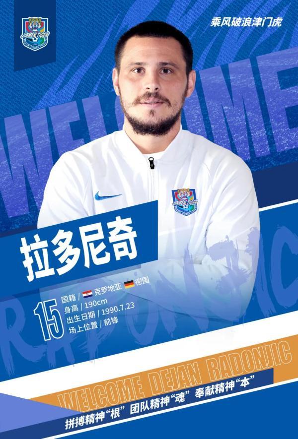 中超最新消息天津,2019中超联赛天津赛程表