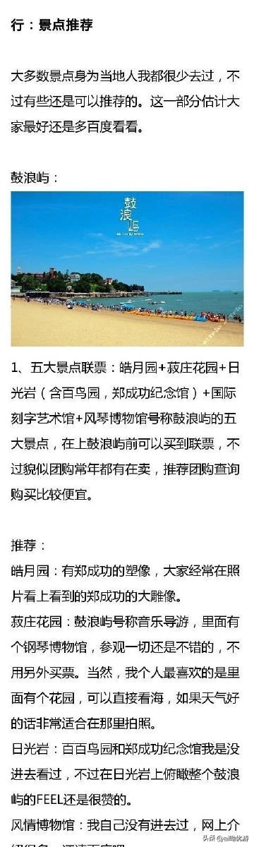 厦门自由行攻略最详细旅游攻略,厦门鼓浪屿旅游攻略自由行攻略