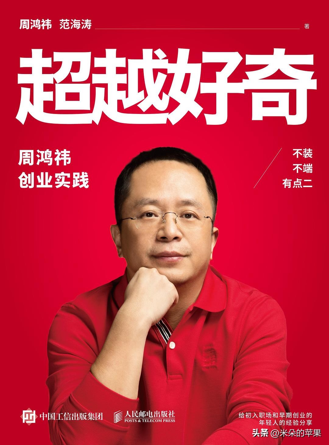 周鸿祎谈什么人适合创业,职场创业避坑指南周鸿祎