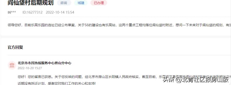 2024房山京西棚改最新征地公告,房山棚改青龙湖2023年哪些村拆迁