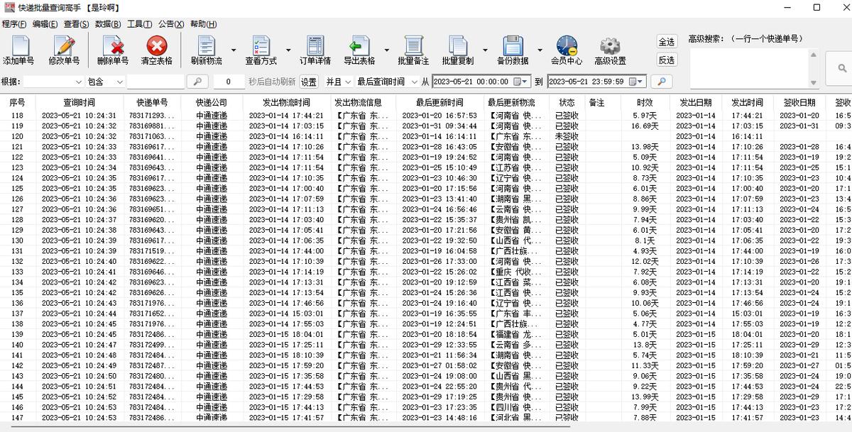 中通快递怎么批量查单号,中通快递怎么通过运单号查取件码