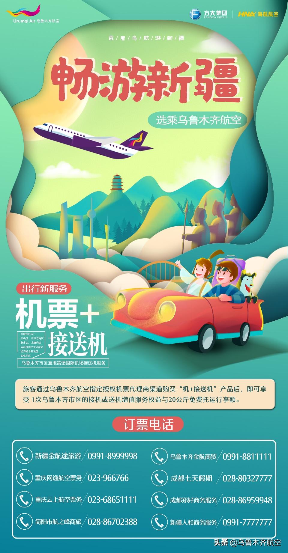 乌鲁木齐航空中转服务,乌鲁木齐航空欢迎您乘坐