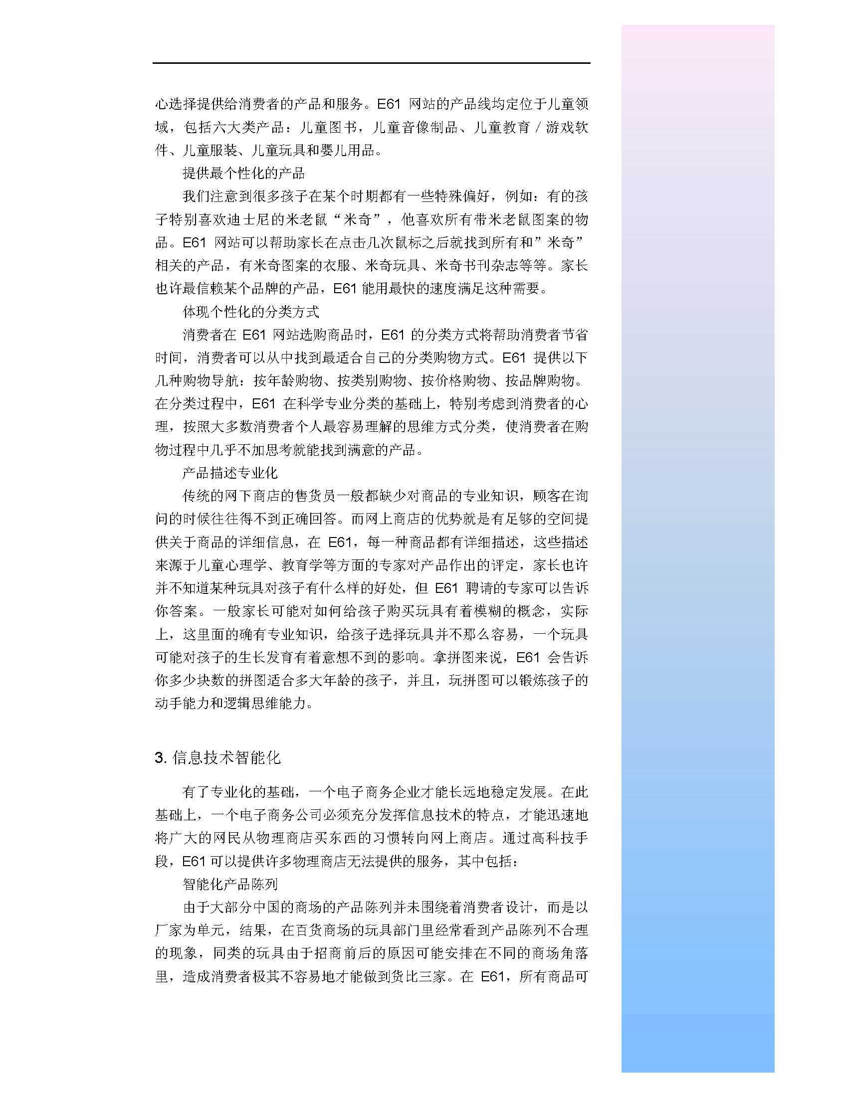 购物网站商业计划书,网络购物计划书