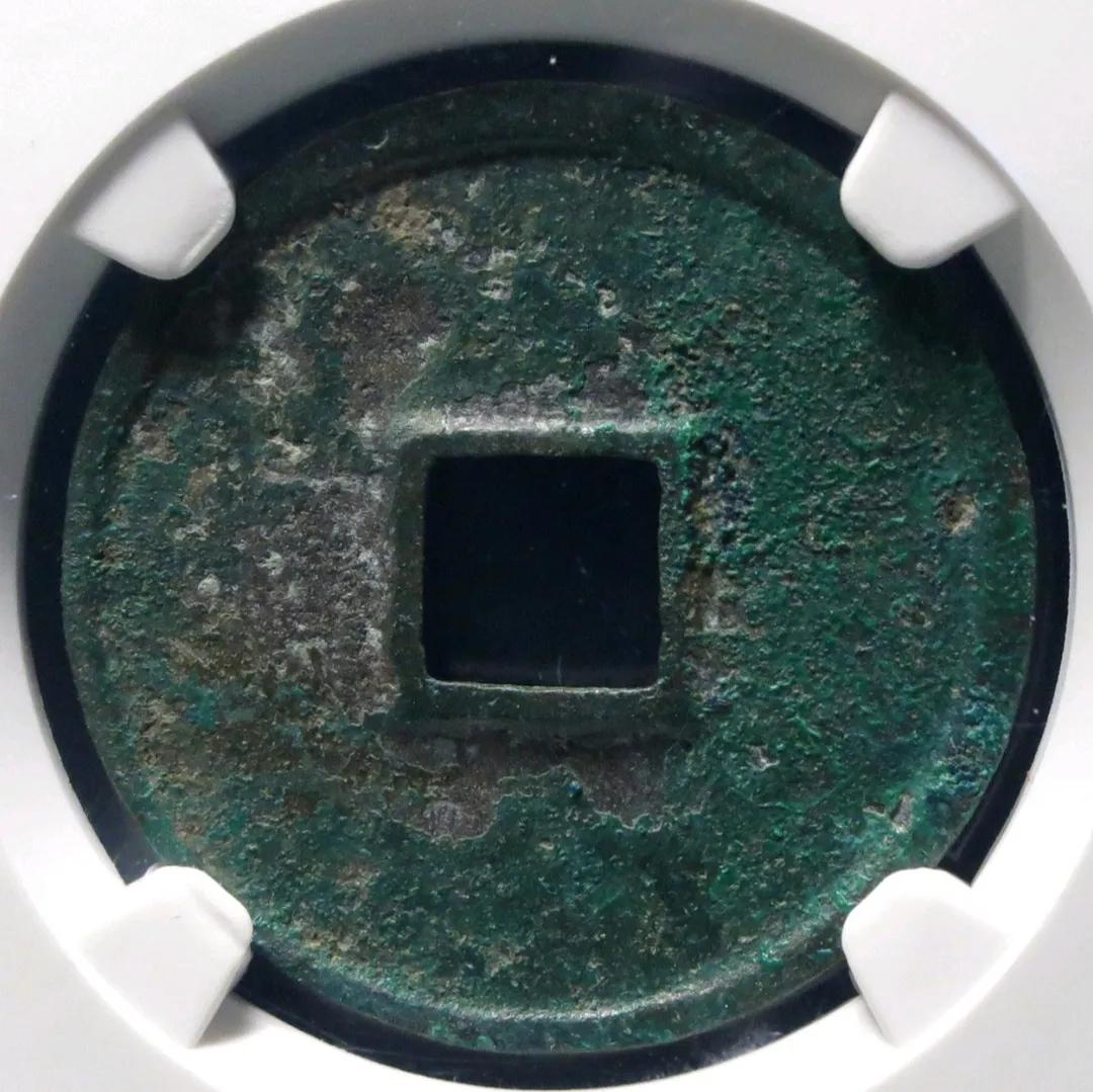 大观通宝是宋徽宗御书钱，喜欢的人很多，看看大观通宝行情如何