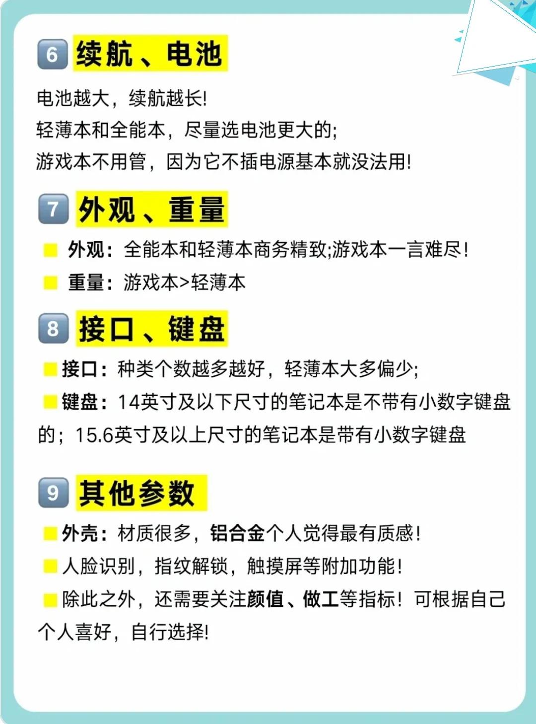 笔记本配置知识讲解,了解笔记本配置详细参数