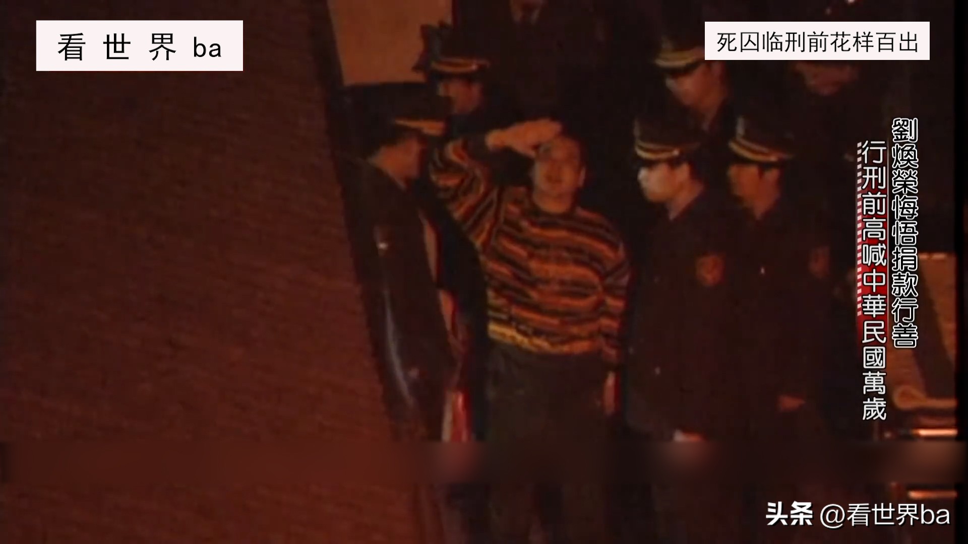 死刑犯临刑前一晚都是怎样度过的,死刑犯临刑时腿软