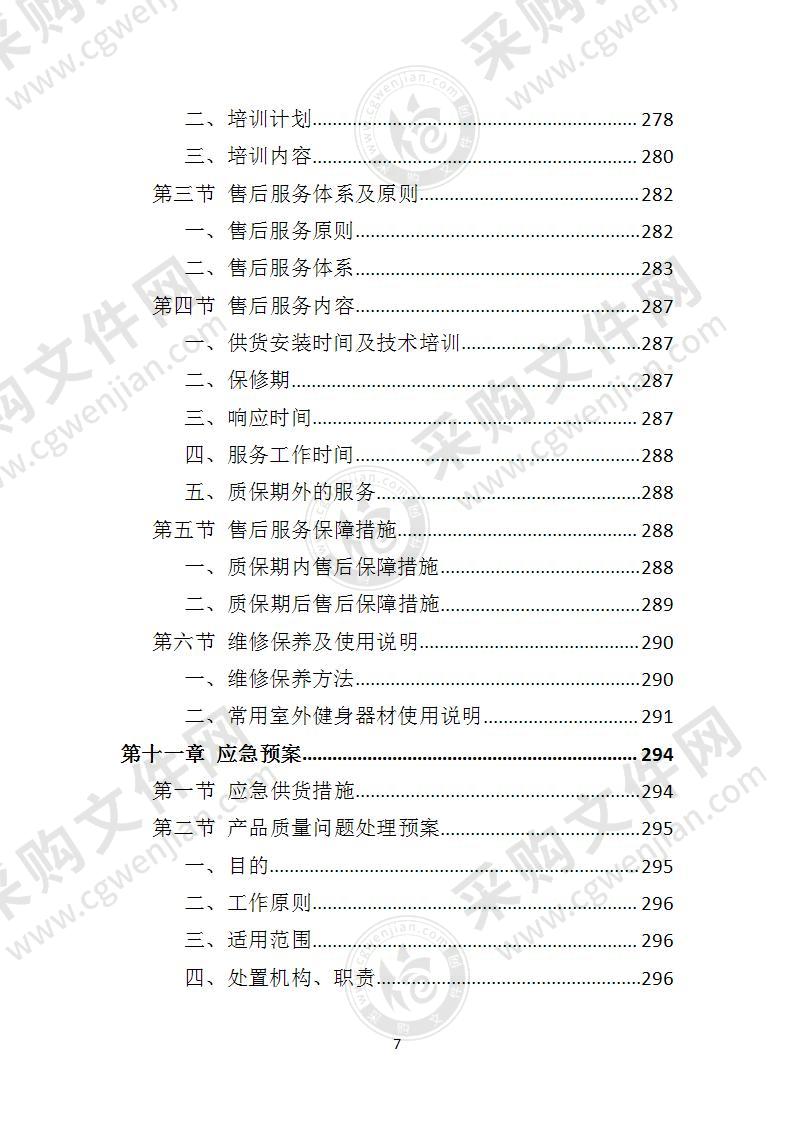小区健身器材项目简介怎么写,健身设备采购招标书怎么写
