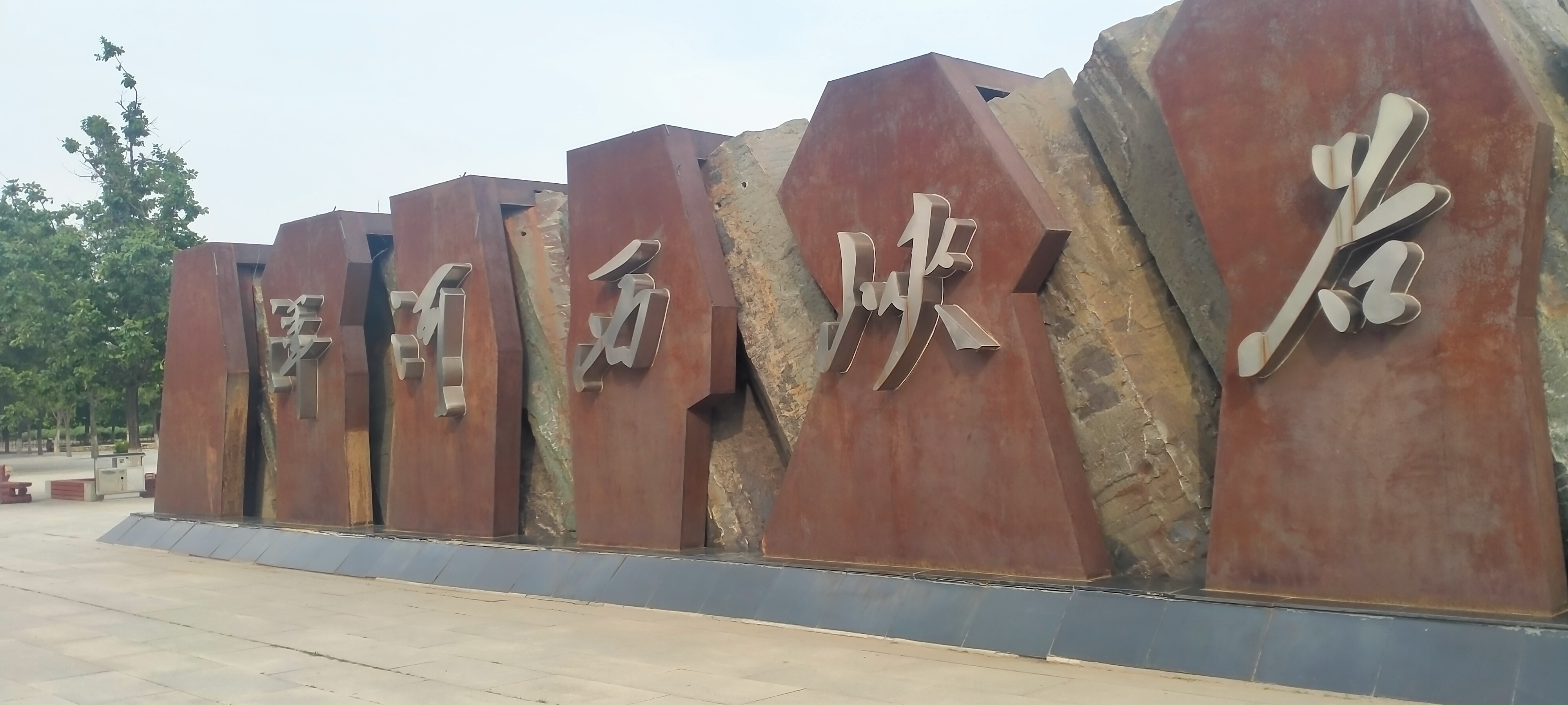 浑河西峡谷都有啥,浑河西峡谷图片