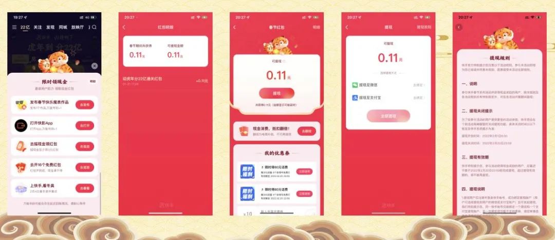 春节9大平台,百亿现金红包策略