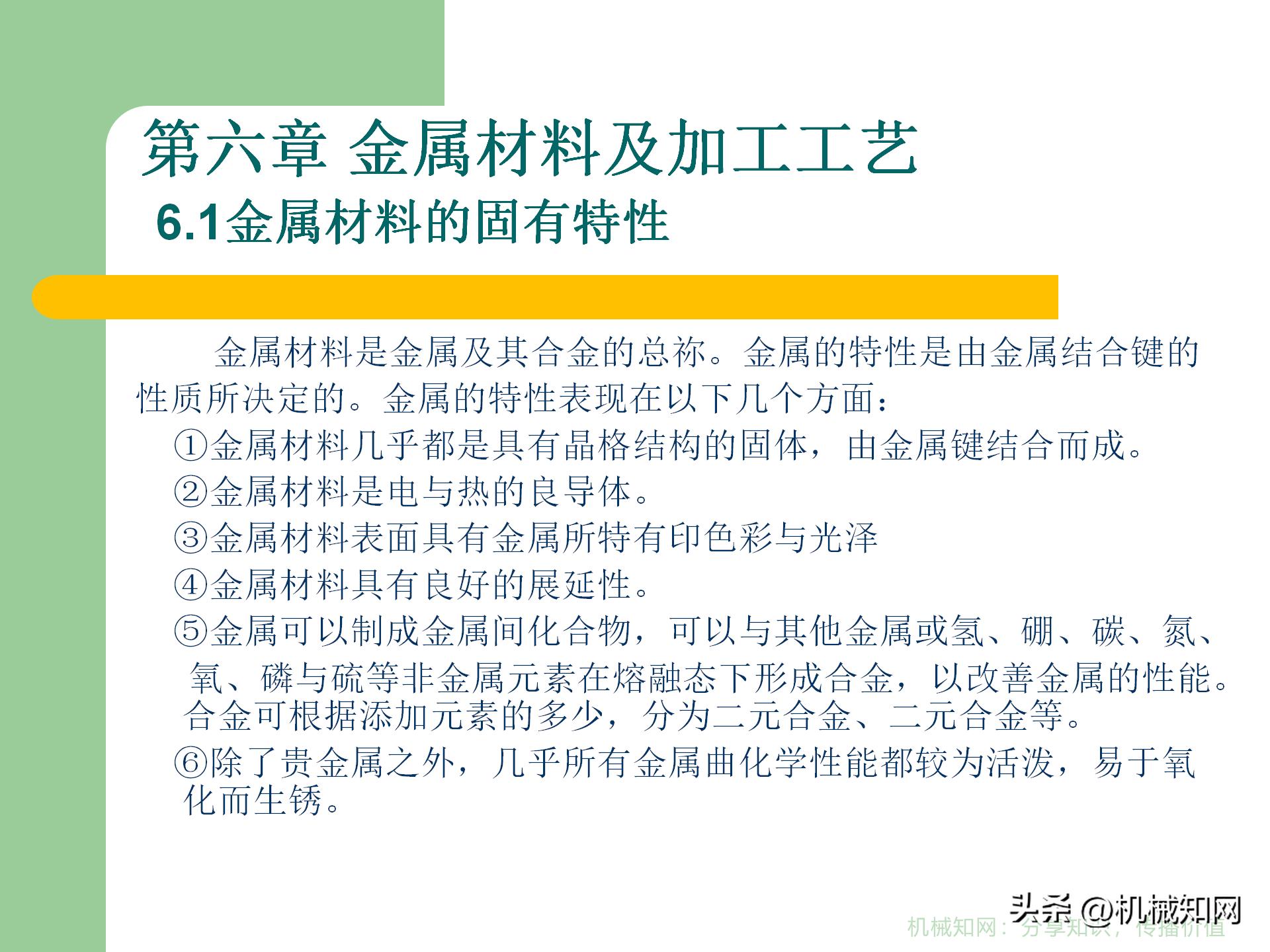 金属材料的5类成型工艺，3种热处理方式，60页PPT一次性搞明白