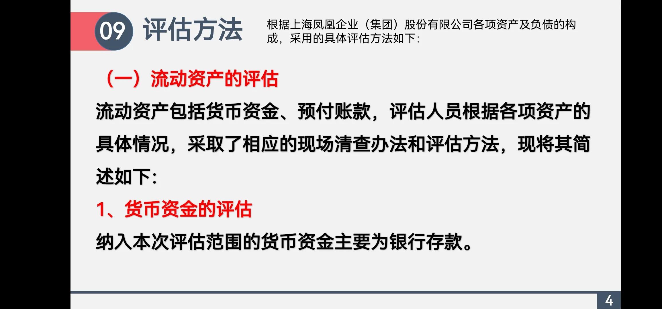 资产评估案例ppt,资产评估报告pdf