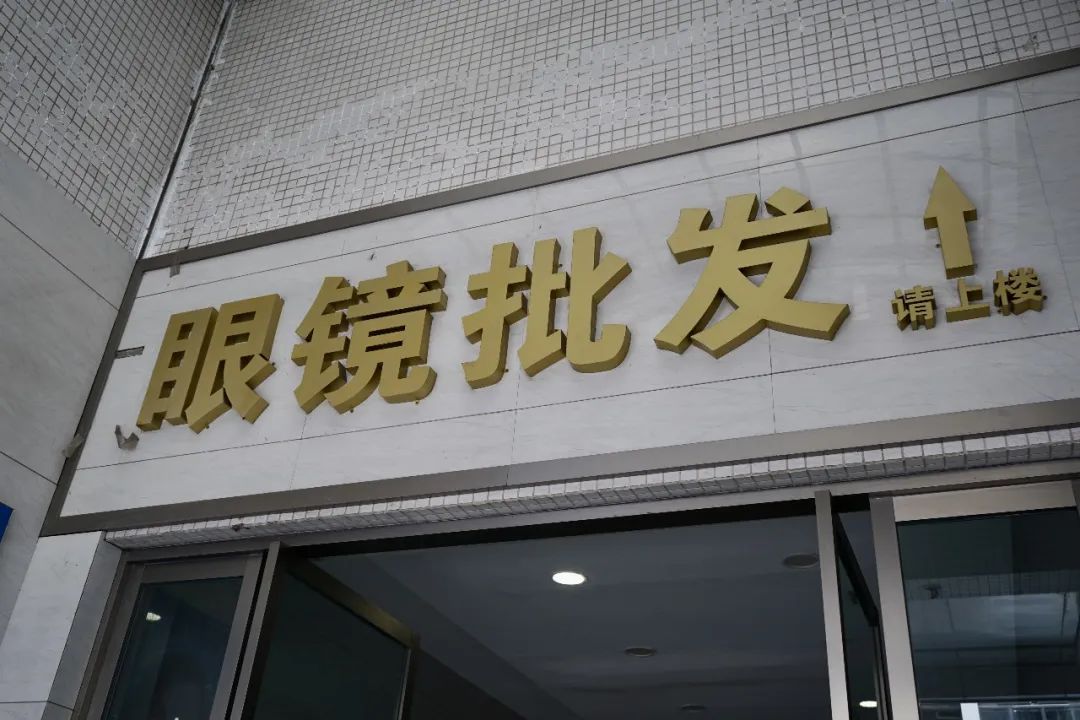 成都荷花池眼镜批发市场在哪,成都荷花池有眼镜卖吗