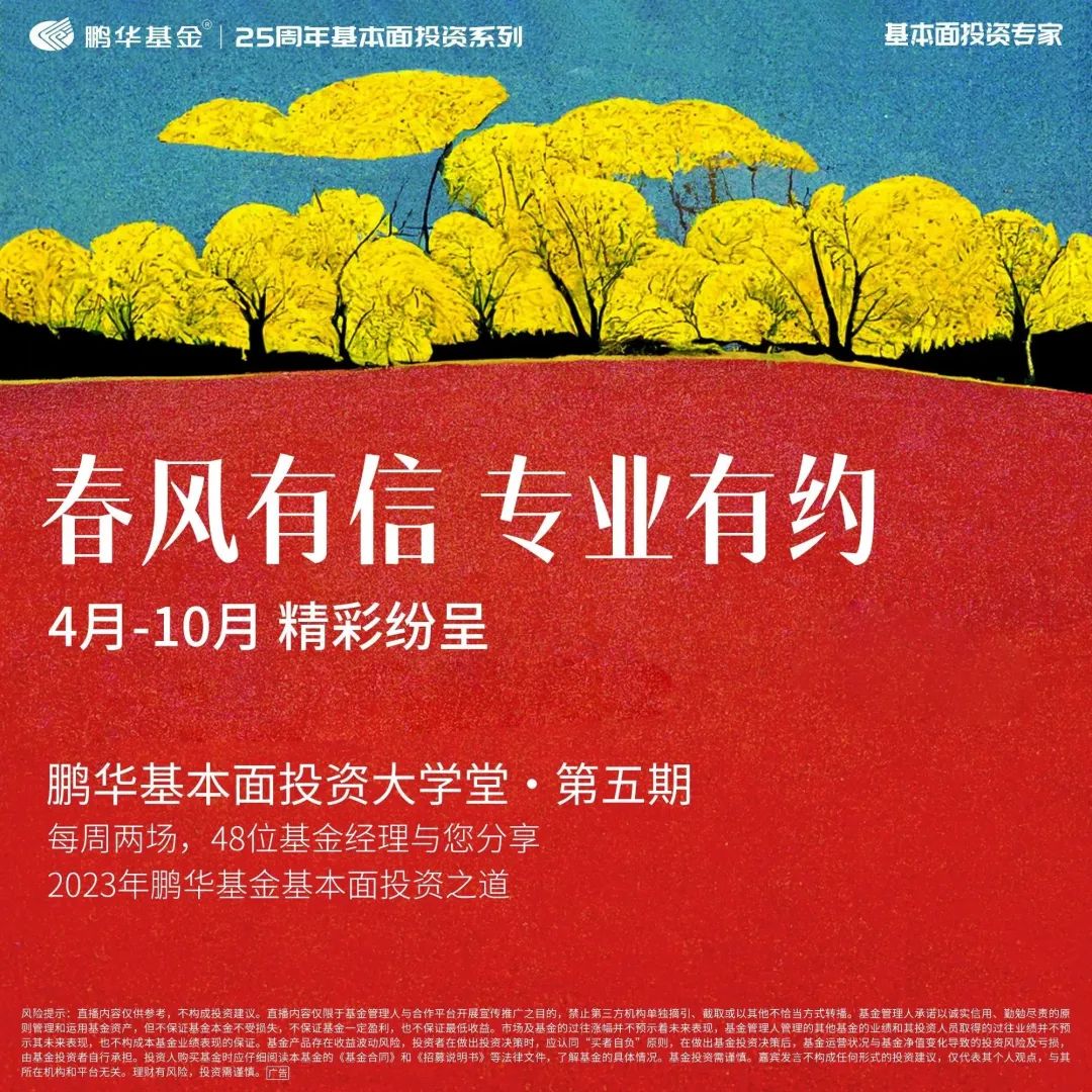 鹏华基本面投资大讲堂,鹏华证券杨飞