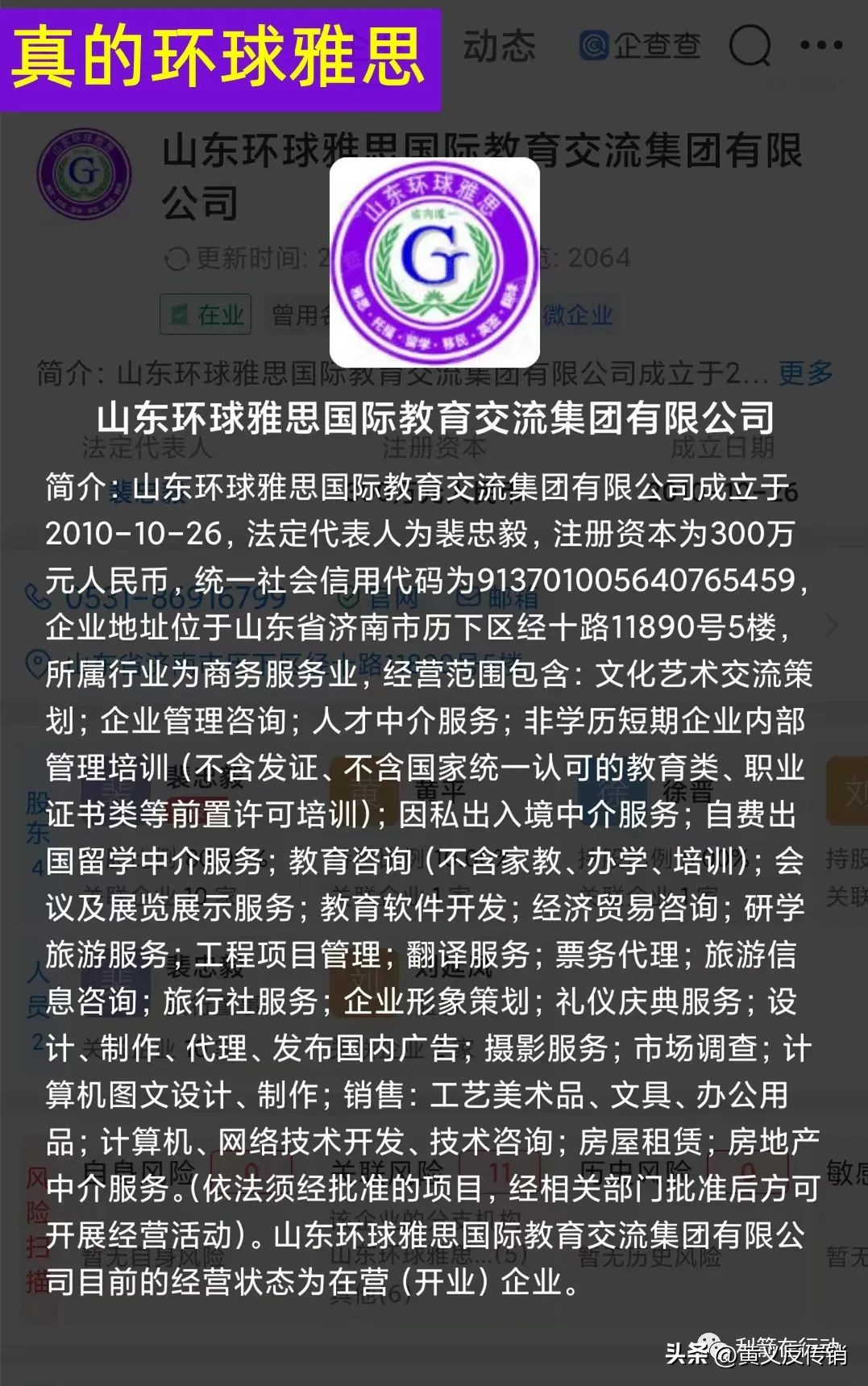 冒充国家项目骗局,环球雅思骗局