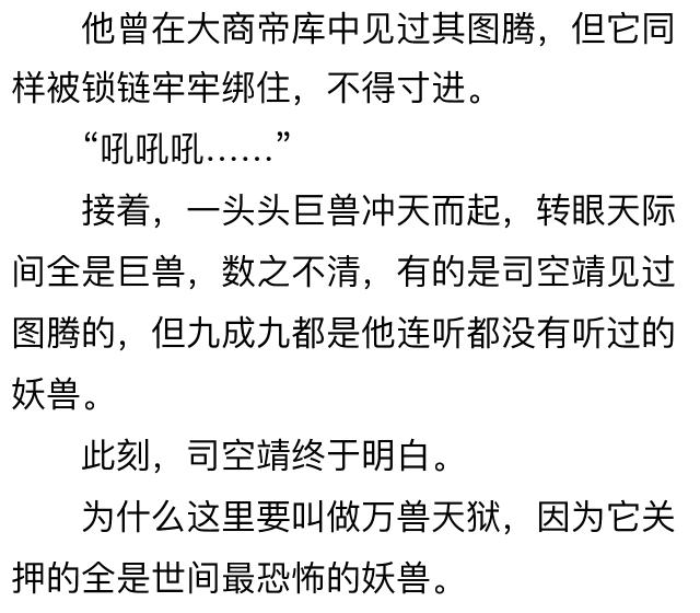 狂兽战神,司靖苏月汐全文阅读