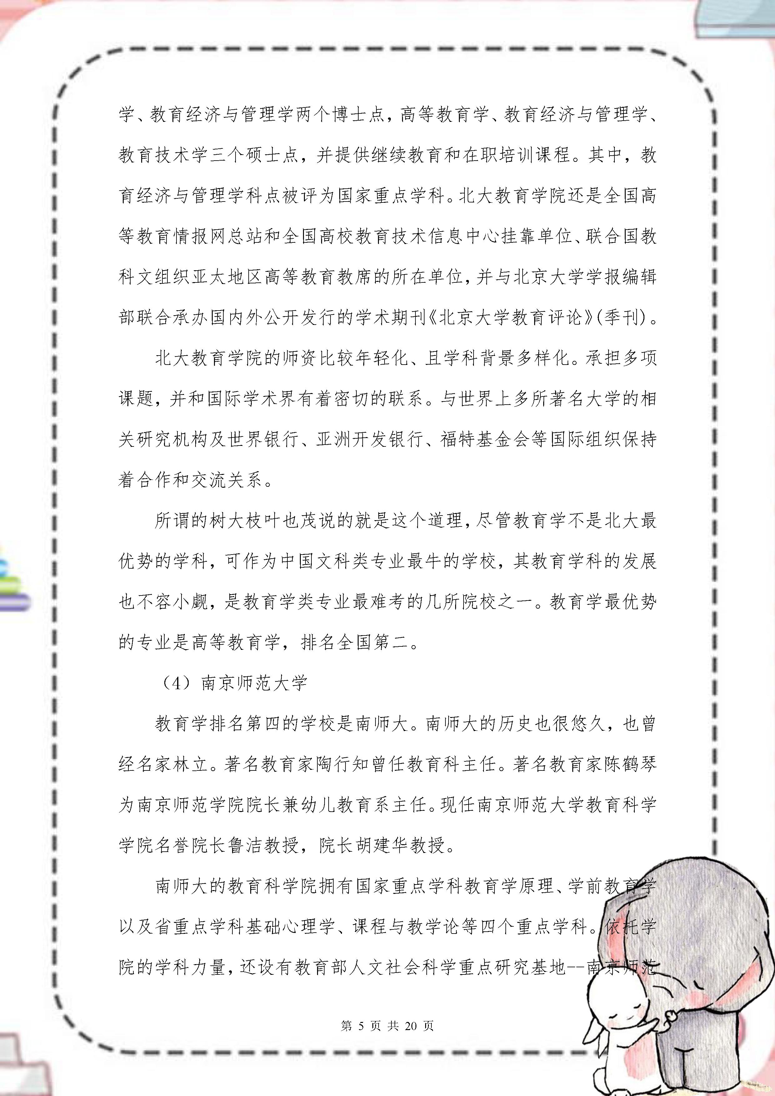 考研教育类院校排名一览表,考研复习指南最新版指什么书