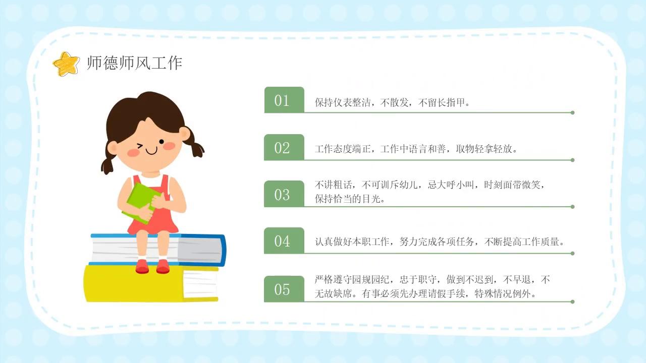 学前教育ppt课件,学前儿童发展心理学ppt课件