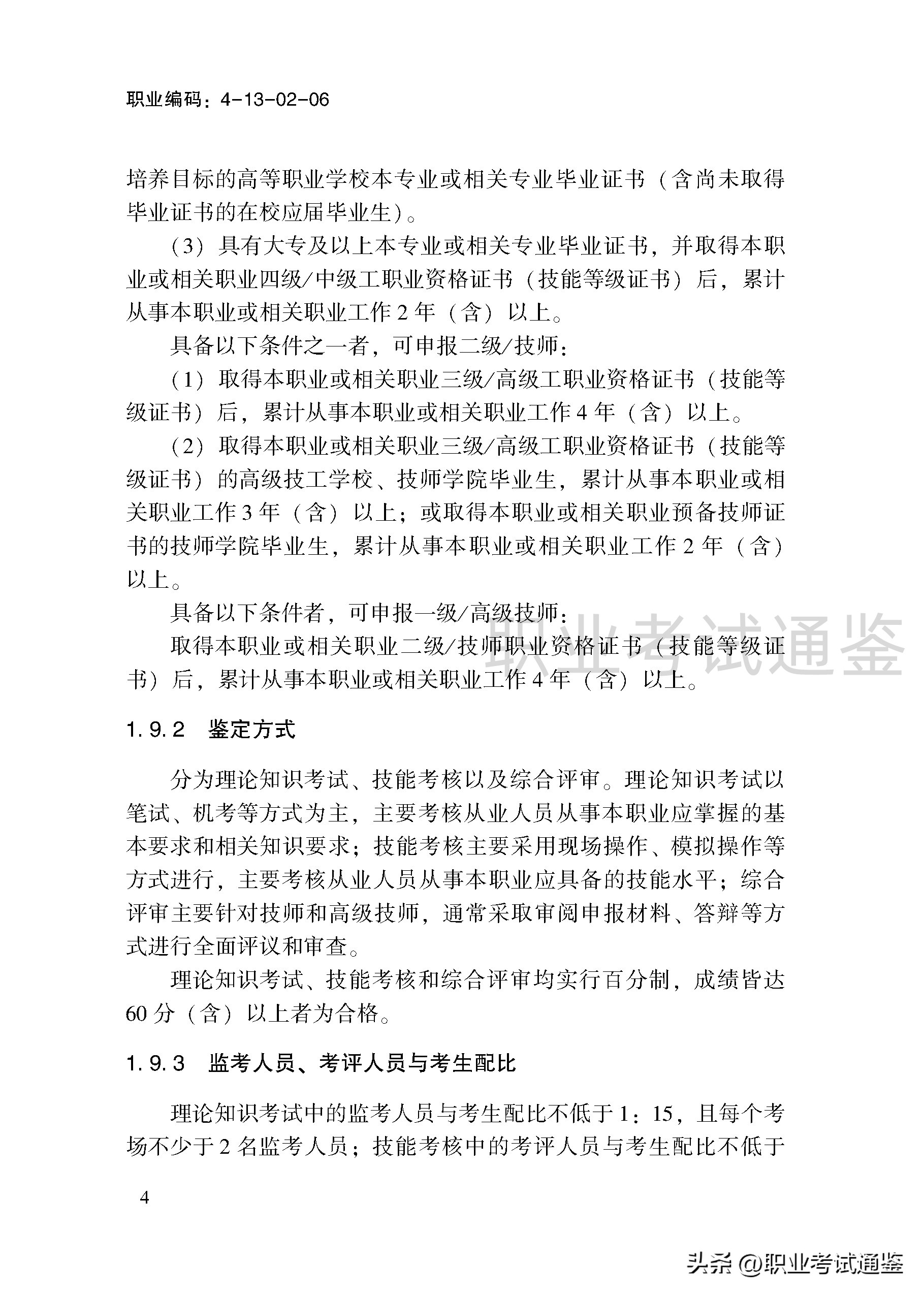 音响调音员操作方法,音响调音员国家职业资格证书