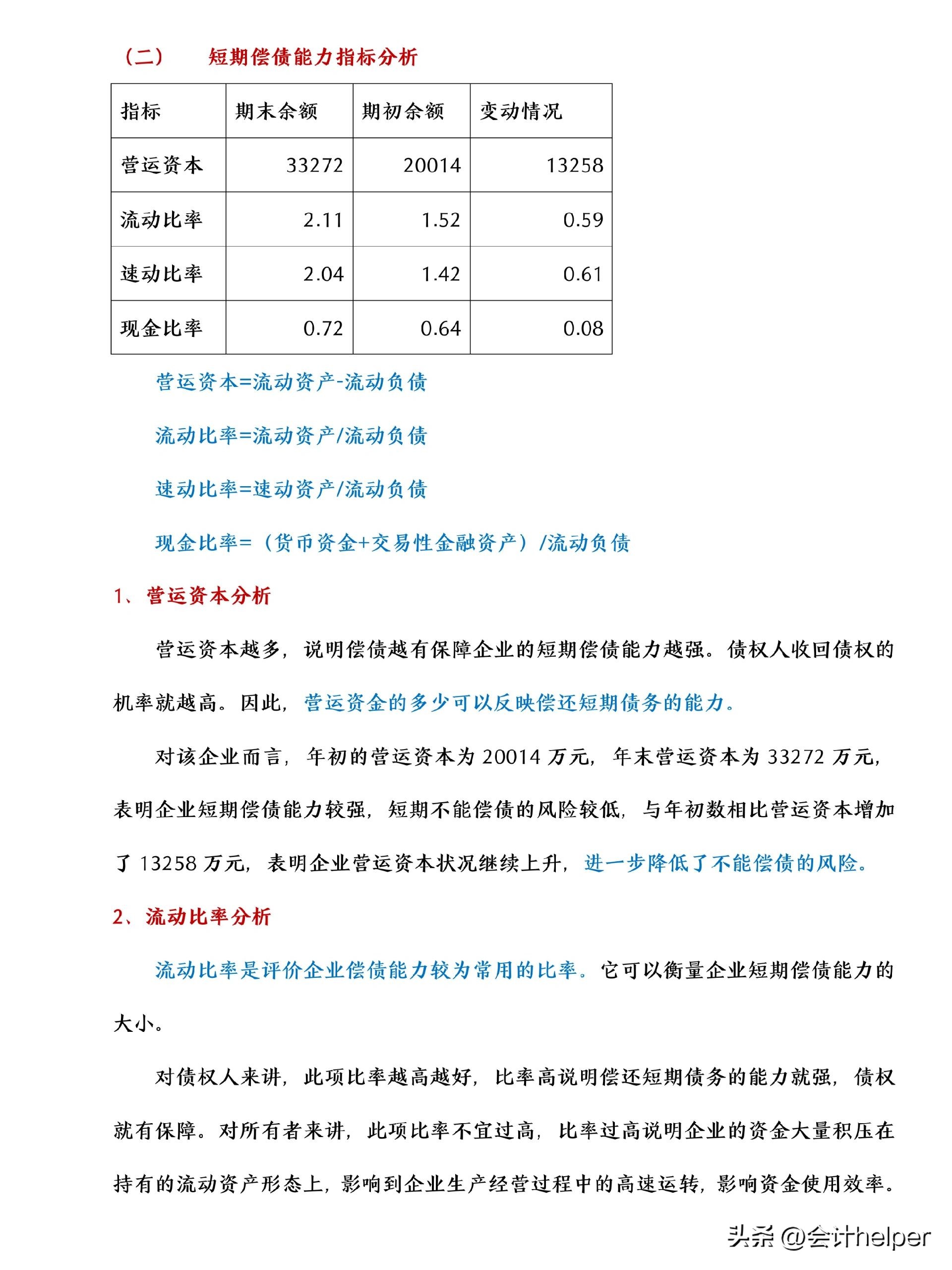 求一份简单的财务分析报告的范本,财务经理财务分析报告