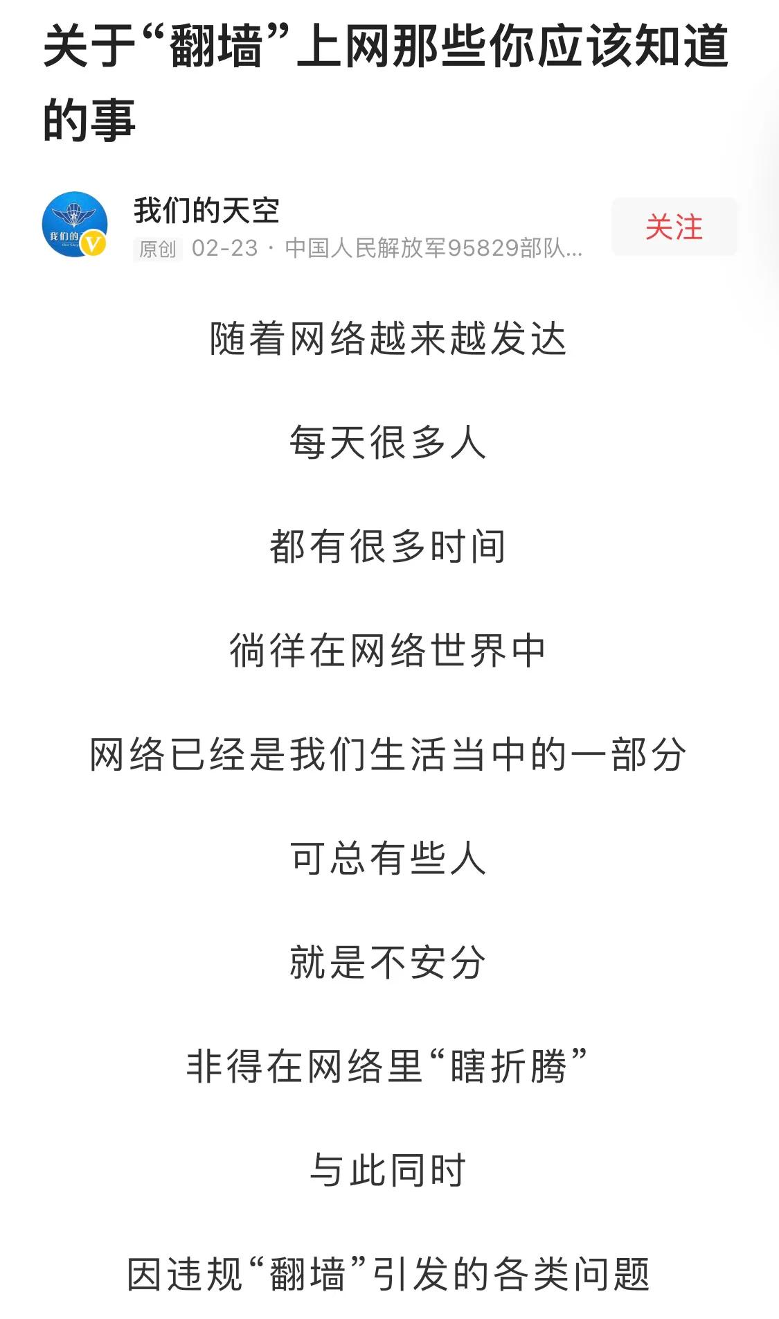 关于翻墙的定义,关于翻墙问题的危害