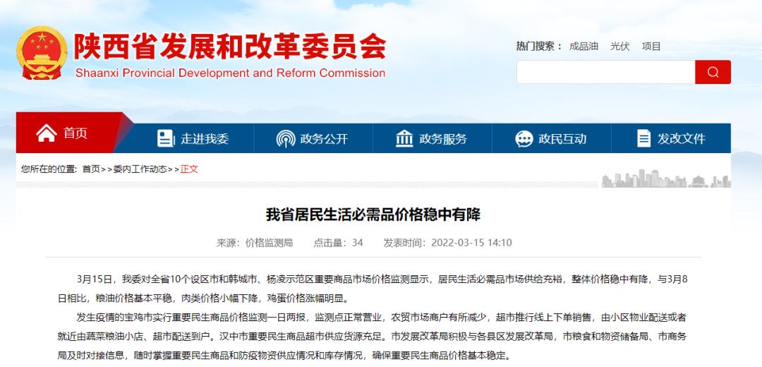 陕西省发改委前三季度,陕西发改委最新文件