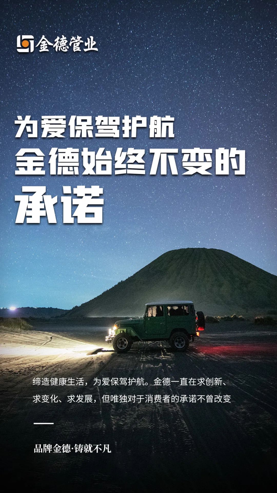 缔造环保健康品质生活,缔造健康生活