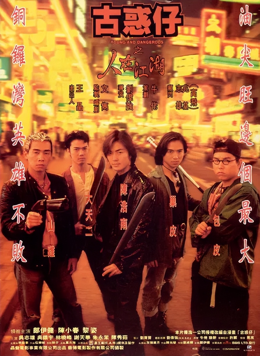 如何用一句话证明你看过古惑仔,说一句话证明你很懂古惑仔