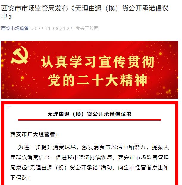 维权期间超过7天无理由退换货,江苏省消保发布无理由退换货规范