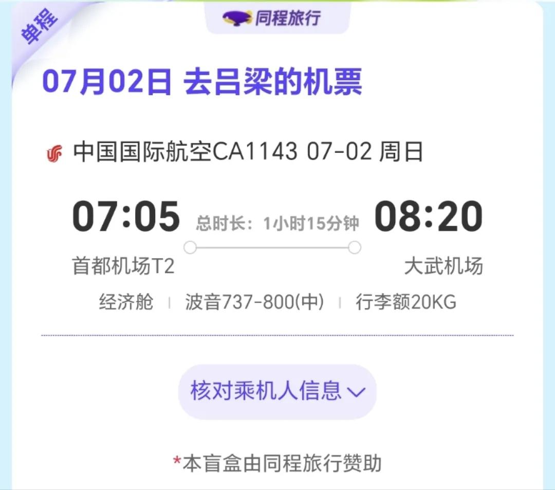 哪里有app有特别便宜的机票盲盒,机票盲盒怎么买往返便宜