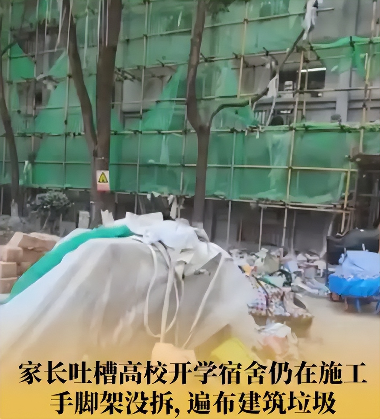 学校饭菜太差家长怎么吐槽,家长吐槽高校让学生住未完工宿舍