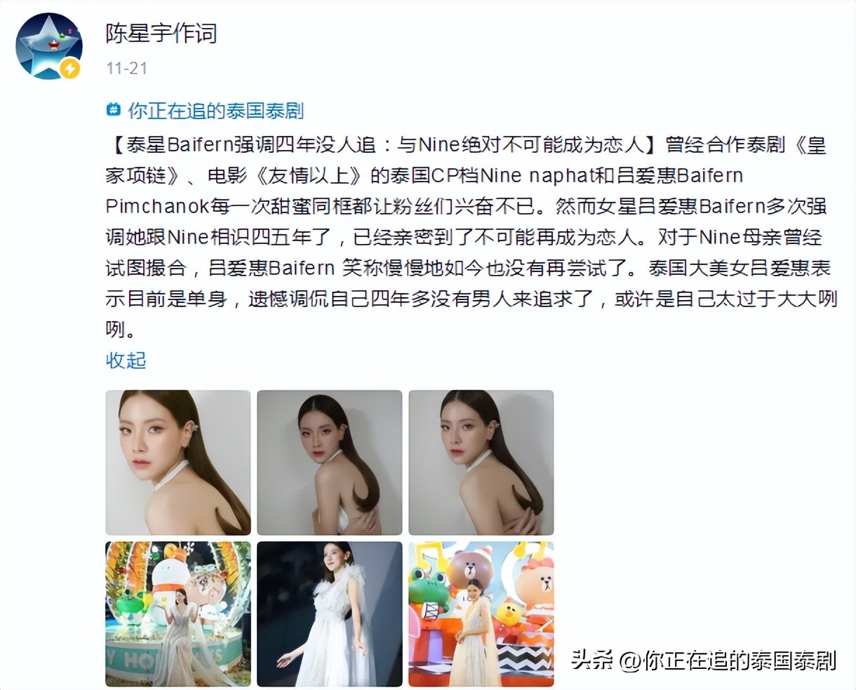 泰国人评论陈星宇,泰国评论陈星宇