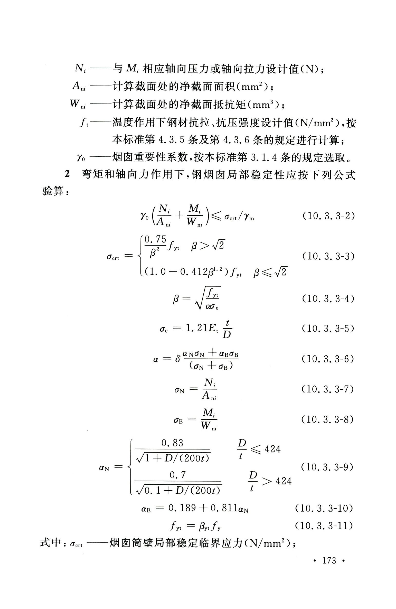 钢烟囱标准规程最新版,钢烟囱设计规范2013