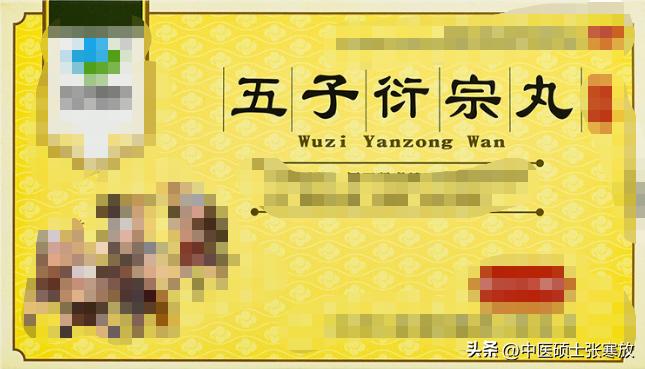 肾精亏虚用五子衍宗丸效果不好,肾精亏虚五子衍宗丸加减