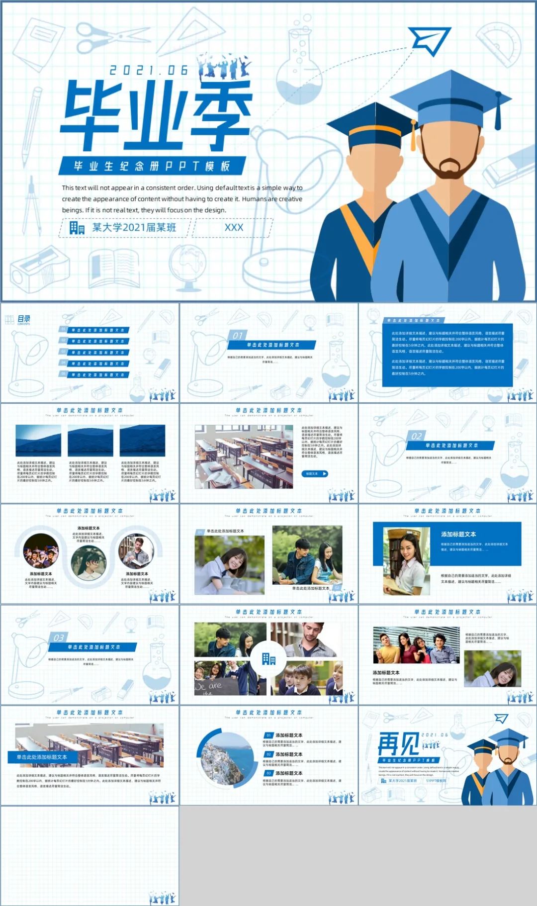 毕业纪念册ppt高清背景图,致青春主题大学毕业纪念册ppt模板
