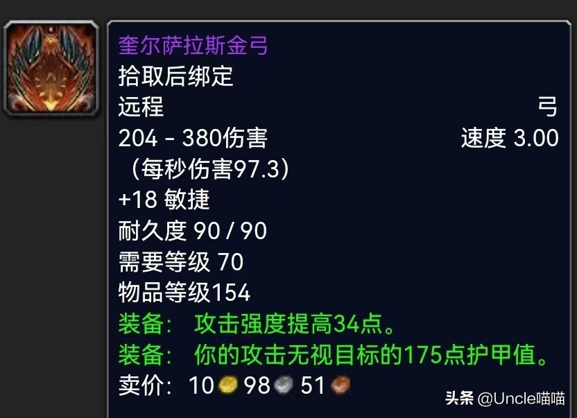 魔兽世界:SW金团装备价格榜单TOP10,201万天价橙弓是否炒作?