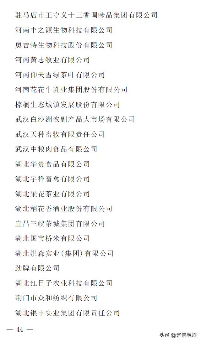 2023年农业产业化龙头企业名单,农业产业化国家重点龙头企业