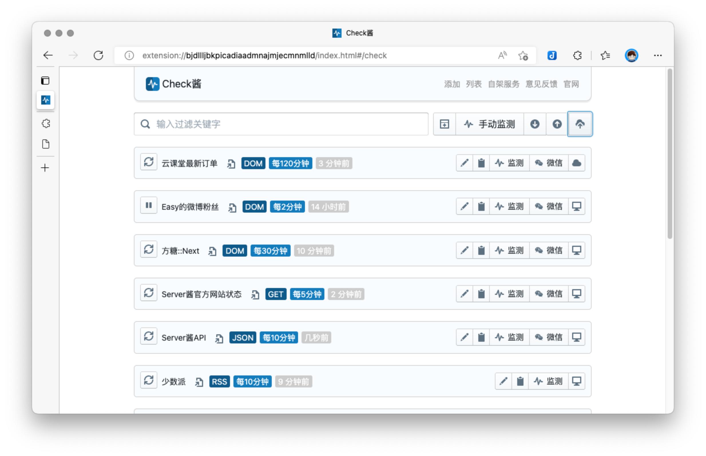 网页监控插件,网页数据变化监控软件